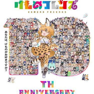 けものフレンズの星