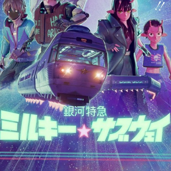 ミルキーサブウェイの星