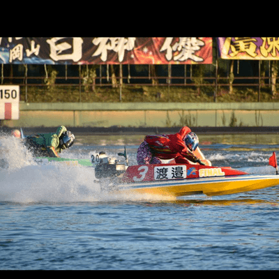 ボートレースの星