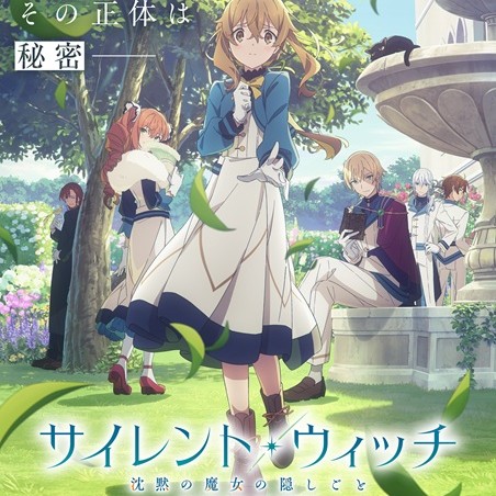 サイレント・ウィッチの星