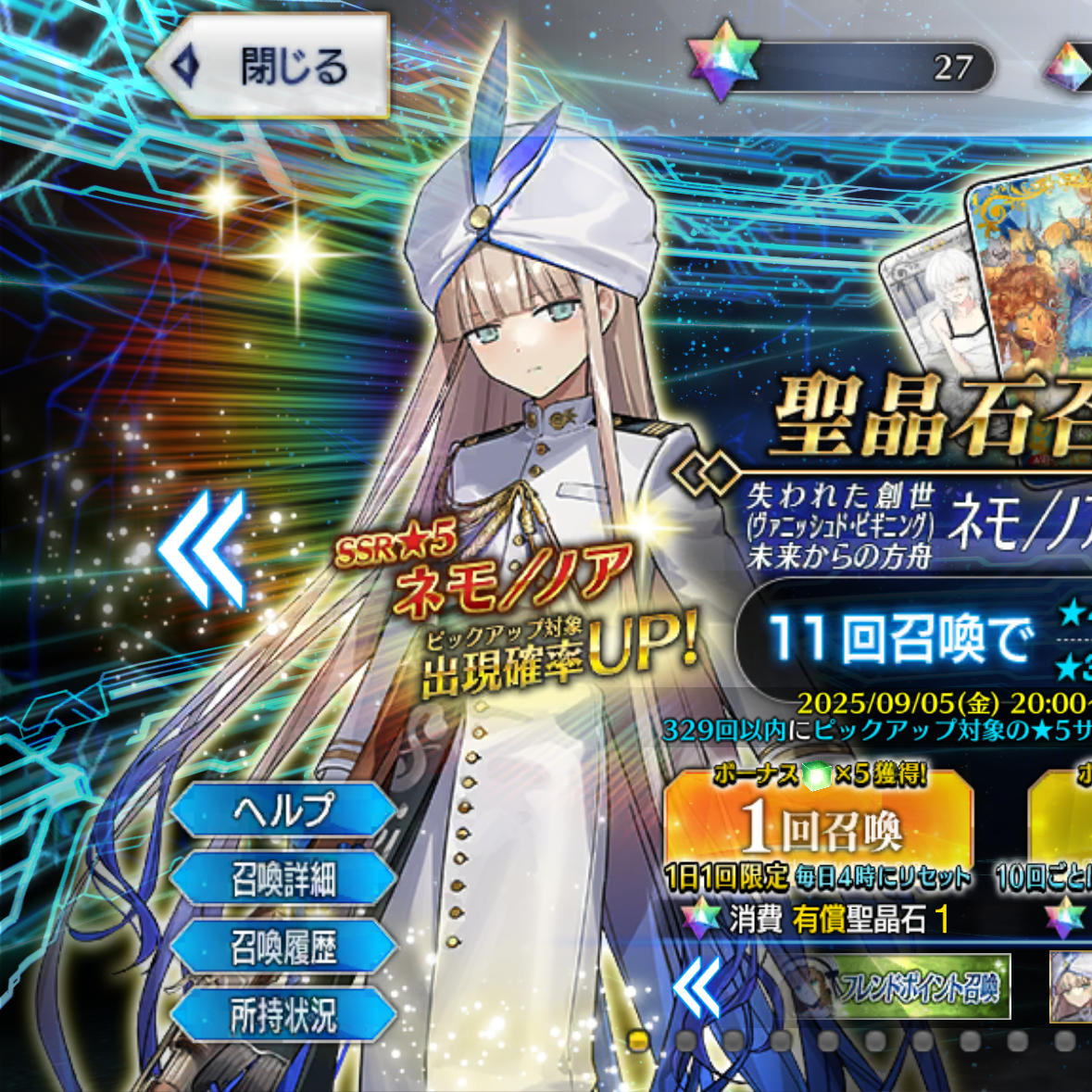 FGOの星