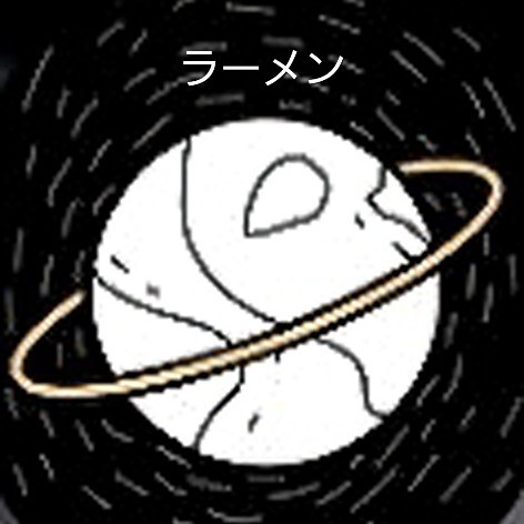 ラーメン🍜大好きの星