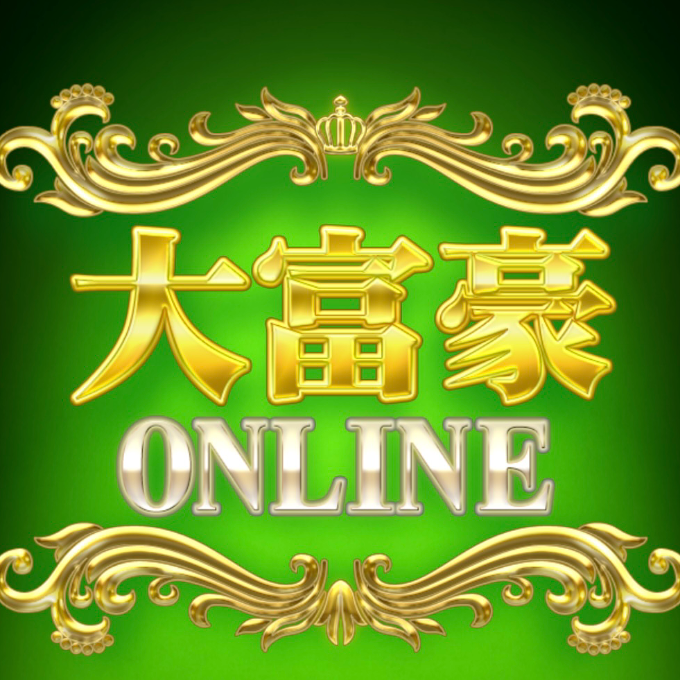 大富豪onlinの星