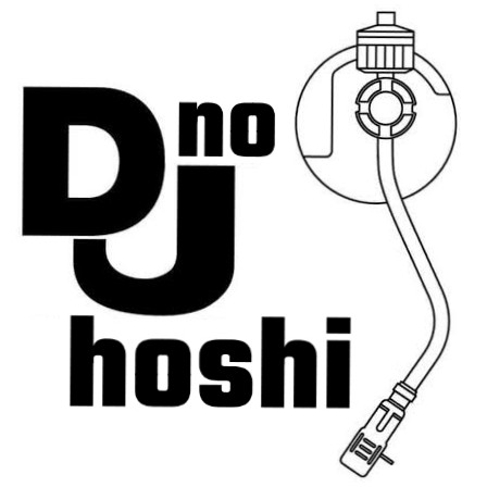 DJの星