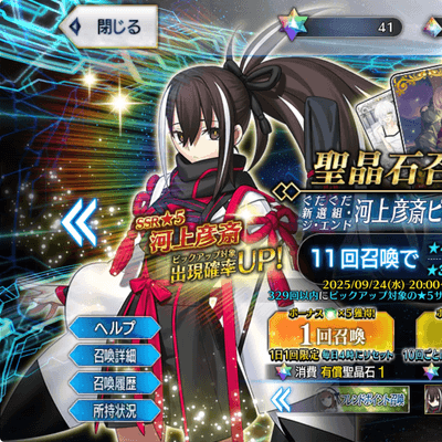 FGOの星