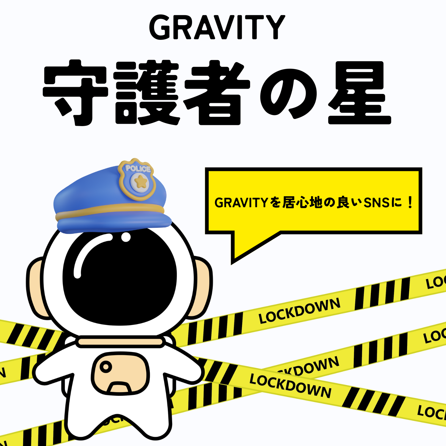 【公式】守護者の星
