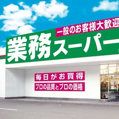 業務スーパーの星