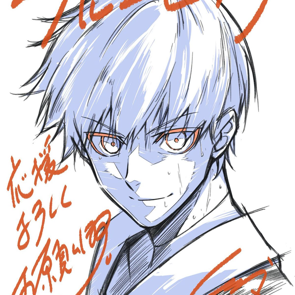 ブルーロック好きの星