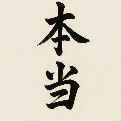 嘘みたいだけど本当の星