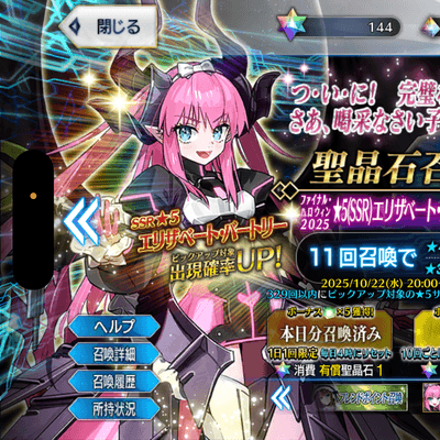 FGOの星