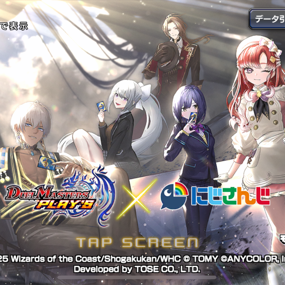 デュエプレの星