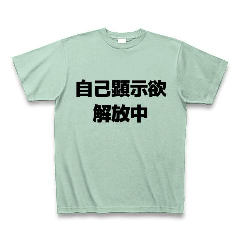 自己顕示欲の星