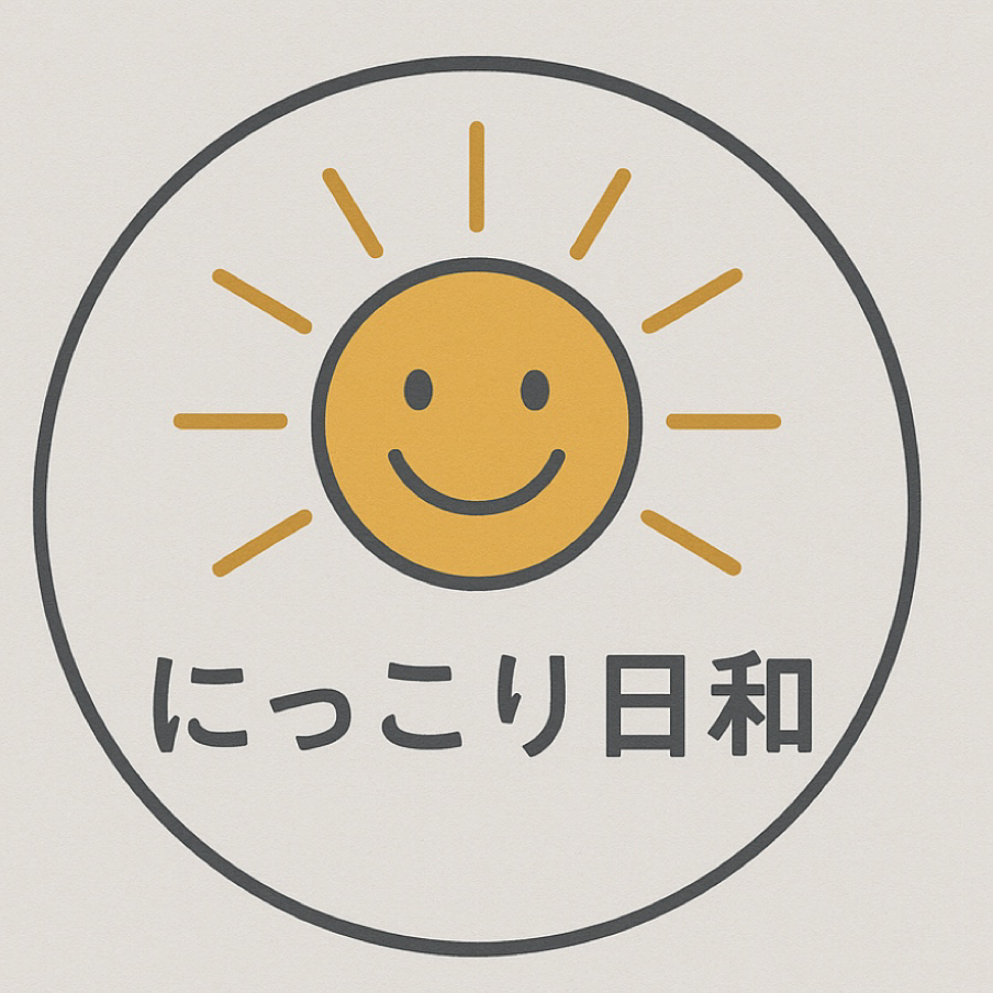 にっこり日和の星