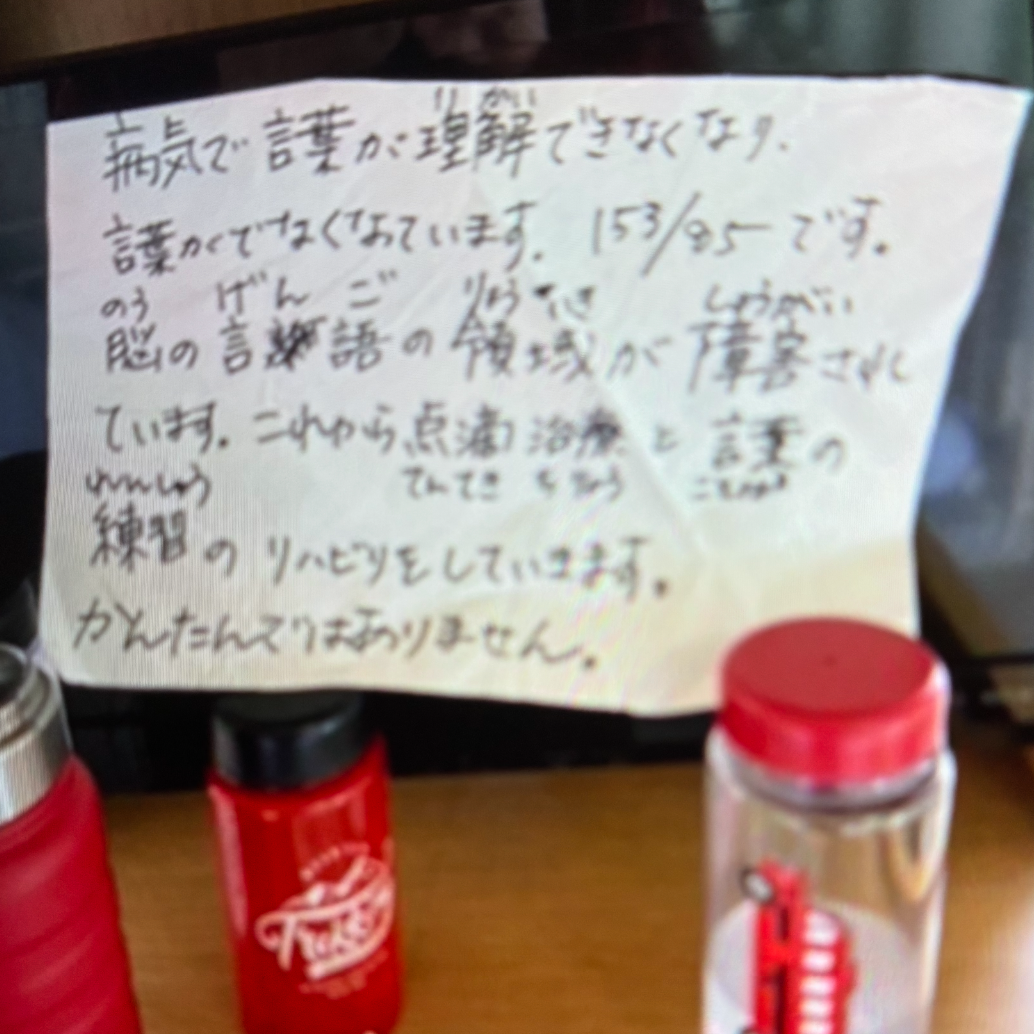 失語症を助けるの星