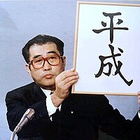 平成おじさんの星