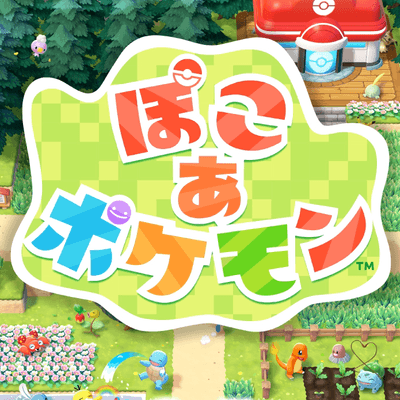 ぽこあポケモンの星