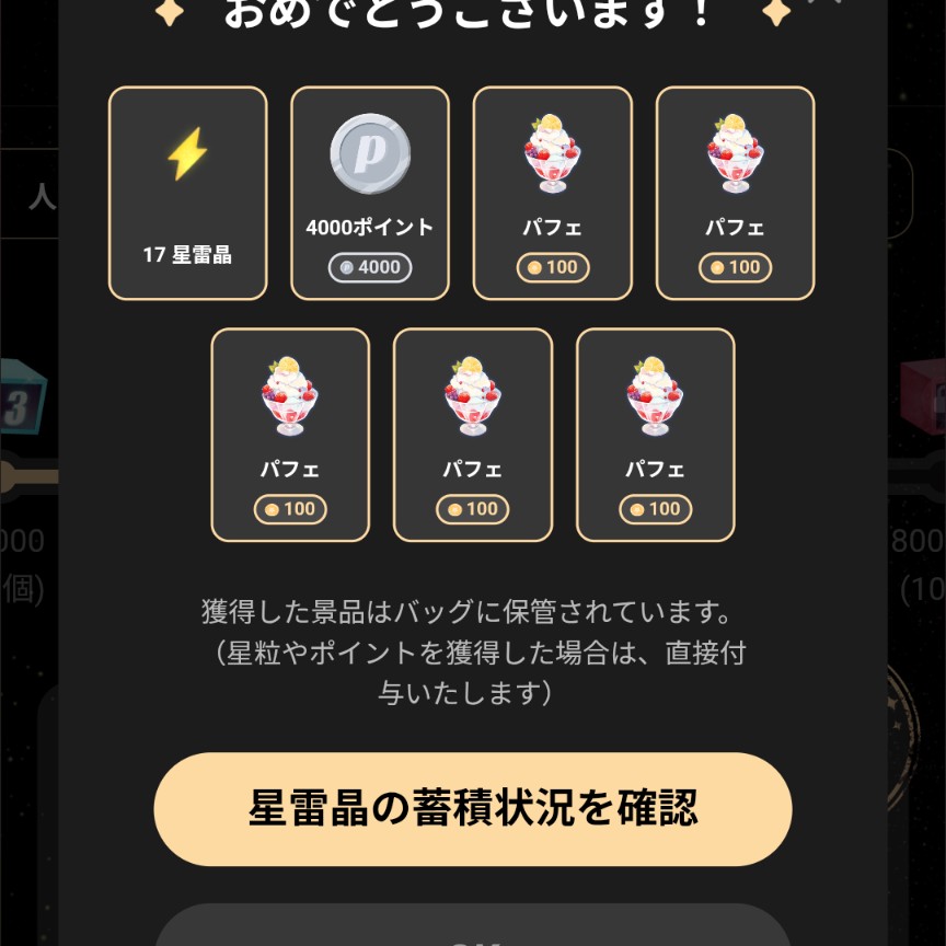 箱開け協力の星