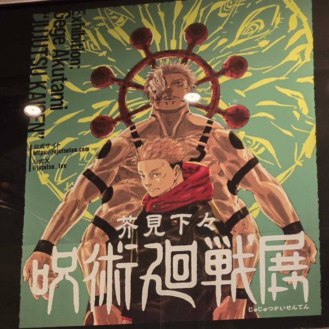 じゅじゅ推しの星