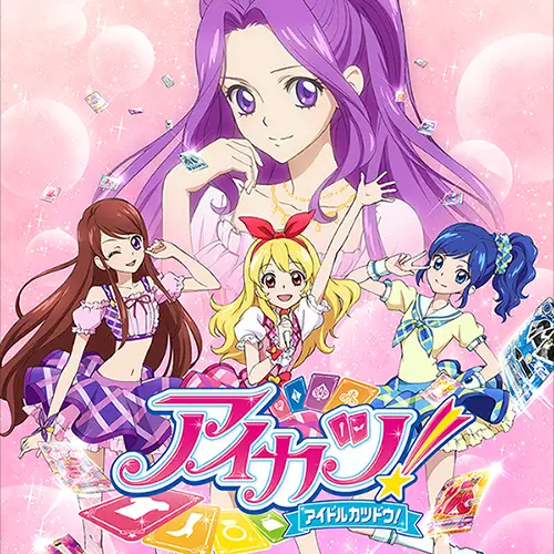 アイカツ初代の星