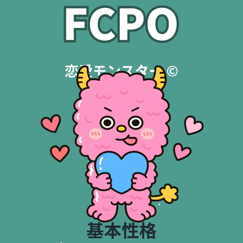 恋愛モンスターの星