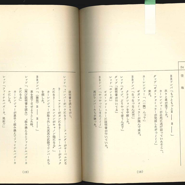 脚本家語りの星