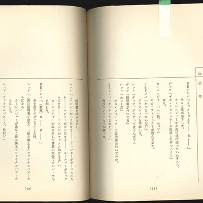 脚本家語りの星