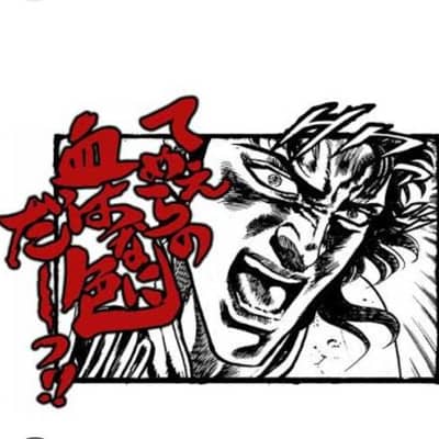 バカヤローの星