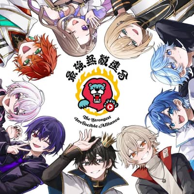 最強無敵連合好きな人の星