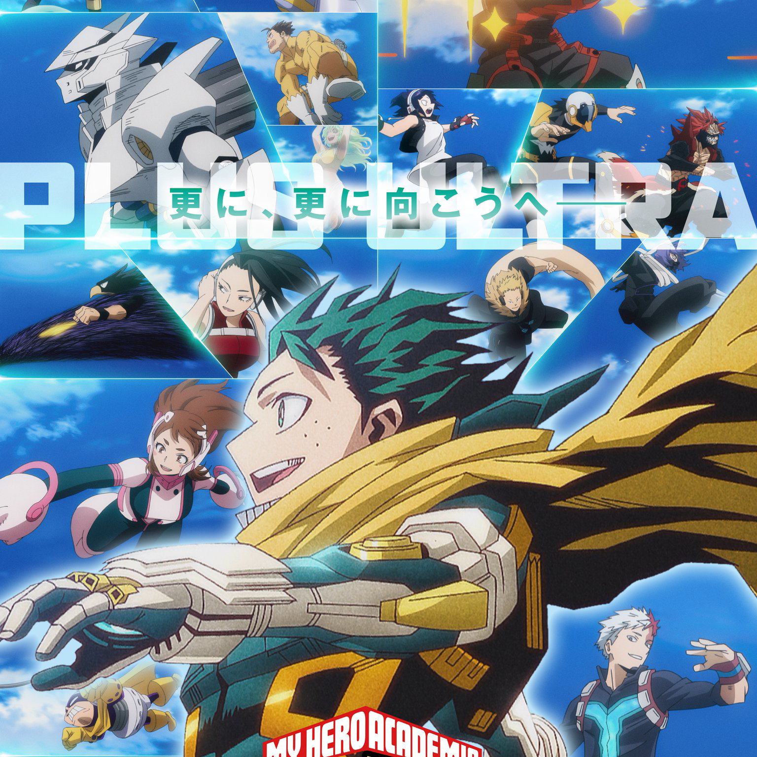 僕のヒーローアカの星