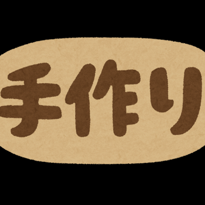 趣味の手仕事の星