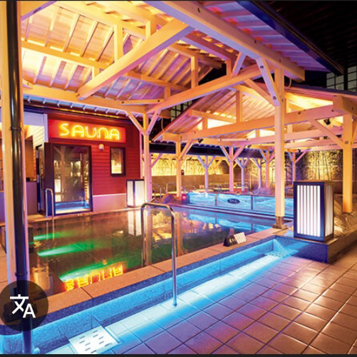 スーパー銭湯の星