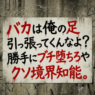 倫理観ゼロの星