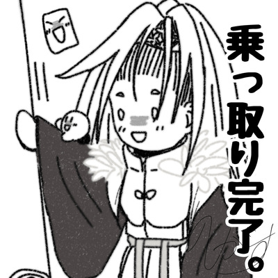 『逃げ若』大好きの星