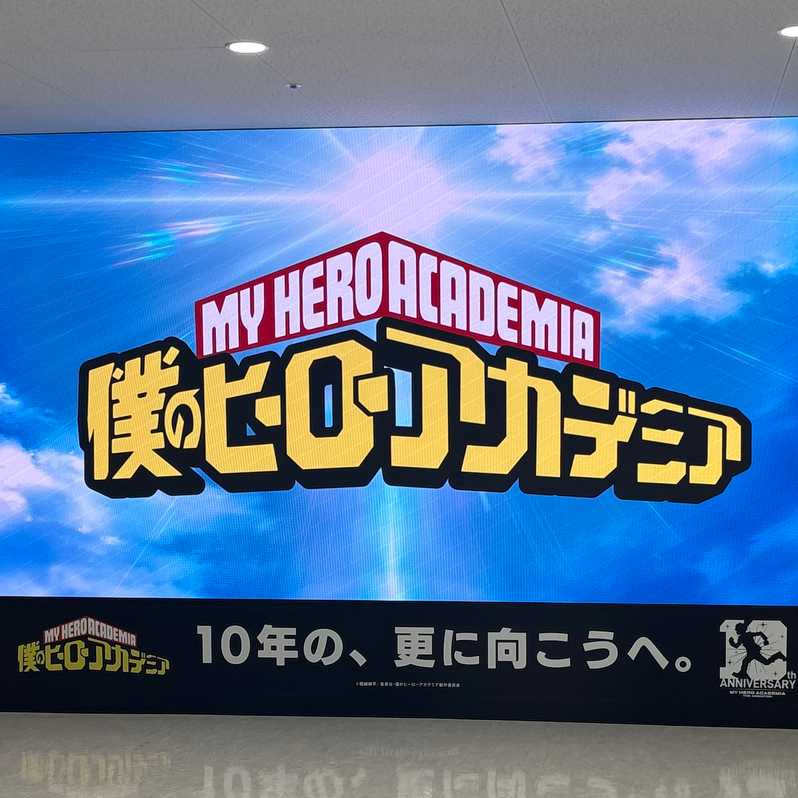 プルスウルトラの星