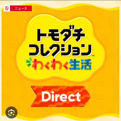 トモコレわくわく生活の星