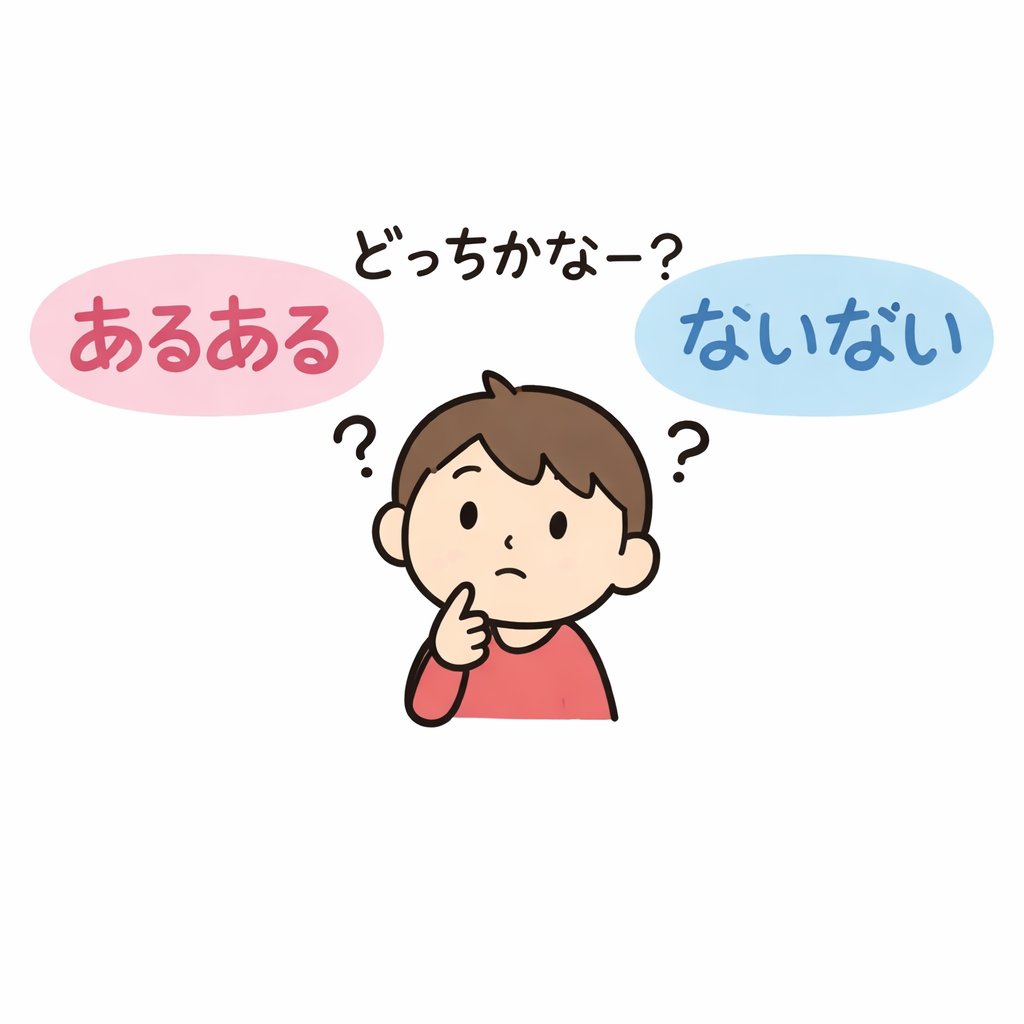 あるある言いたいの星