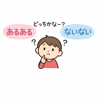 あるある言いたいの星