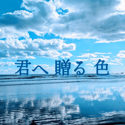 優空をつなげるの星