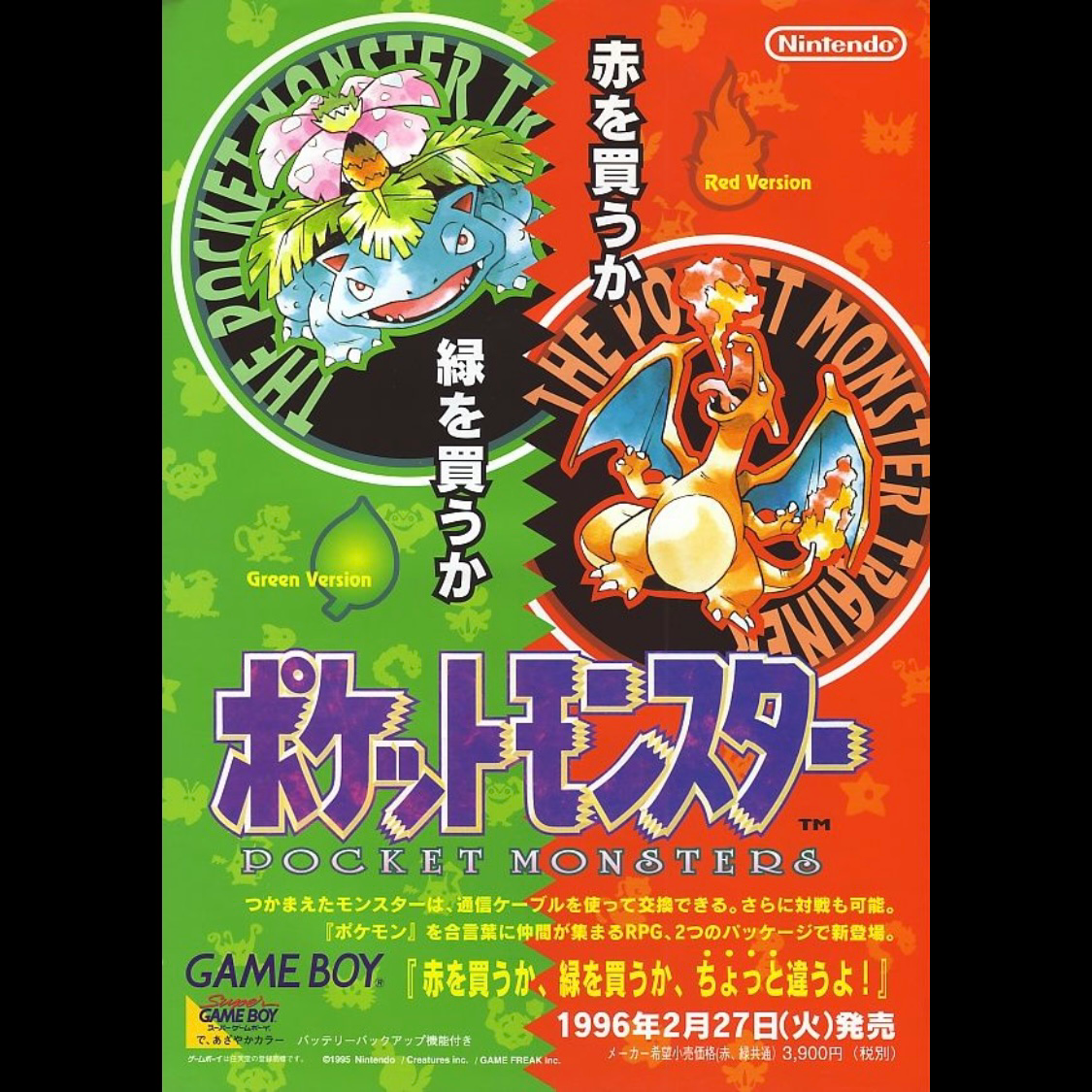 96年おともだちの星