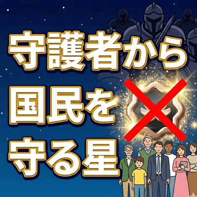 倫理観ゼロの星