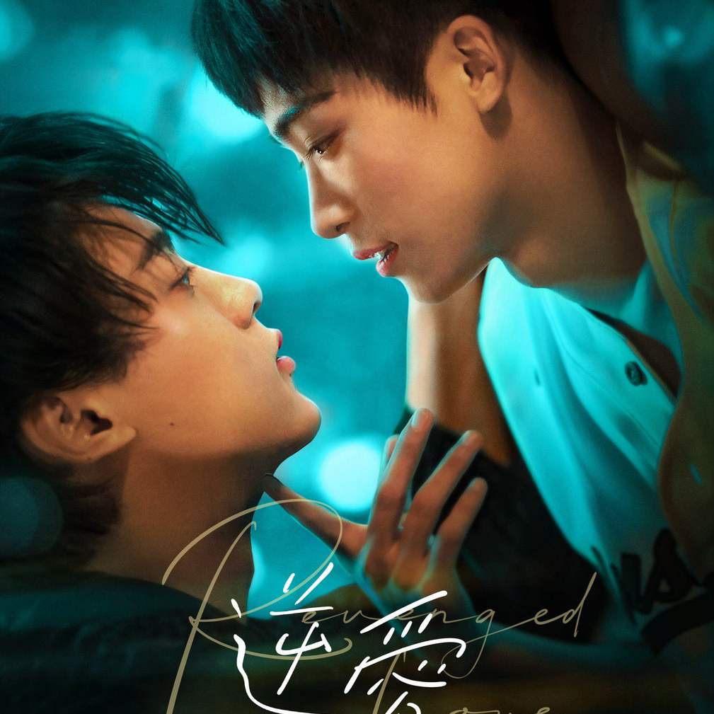 BLドラマ 逆愛の星