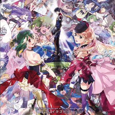 マクロス好きの星