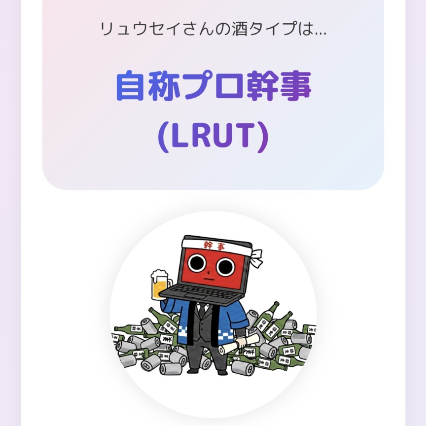 酒飲みラフテルの星