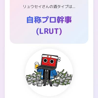 酒飲みラフテルの星