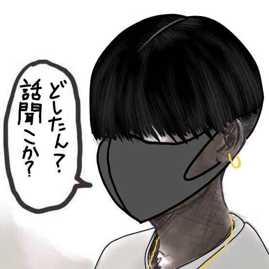 かまってちゃんの星