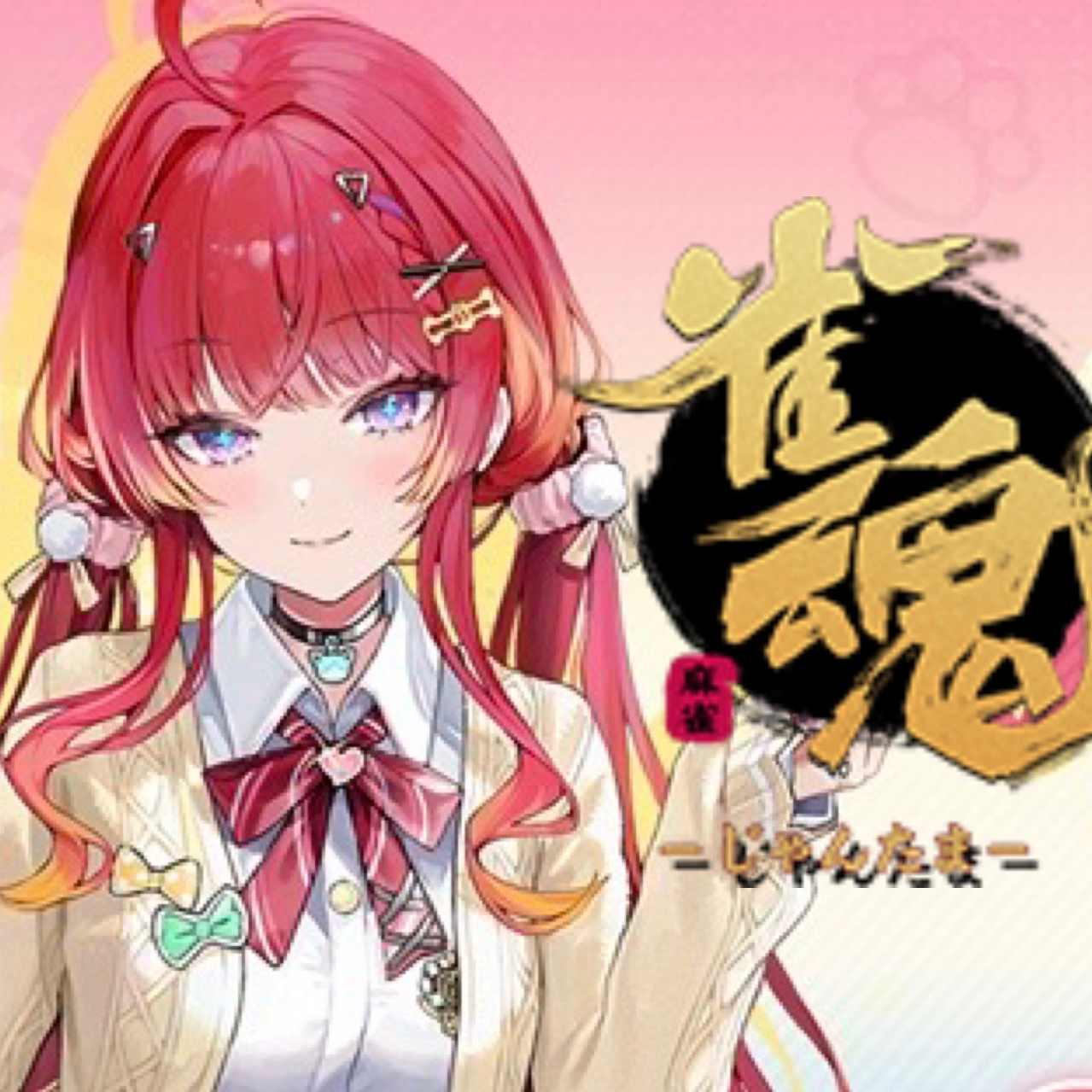 麻雀・雀魂の星