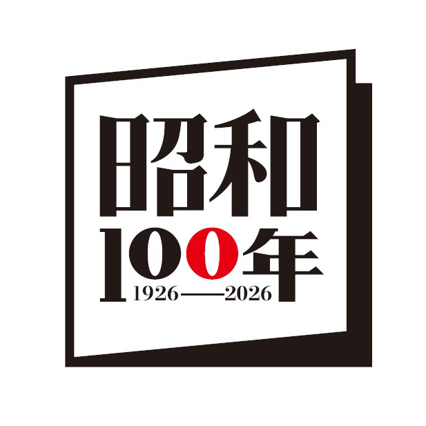 昭和（showa）の星