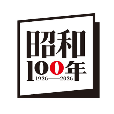 昭和（showa）の星