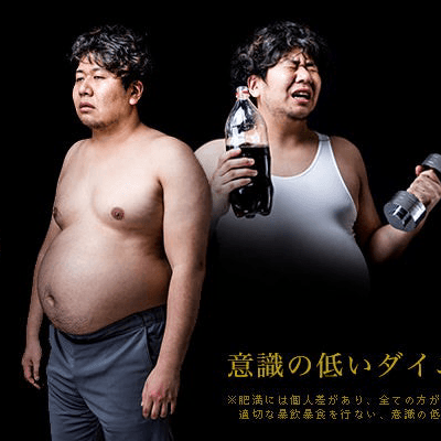 激ゆるダイエットの星