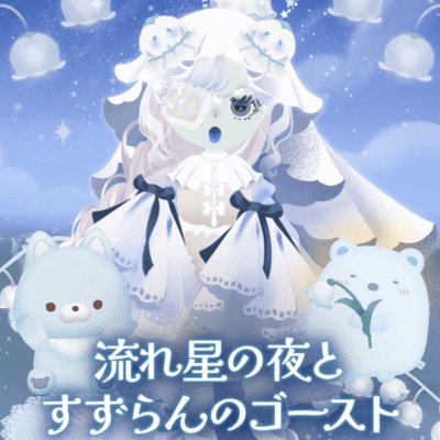 ただいまリラすみの星